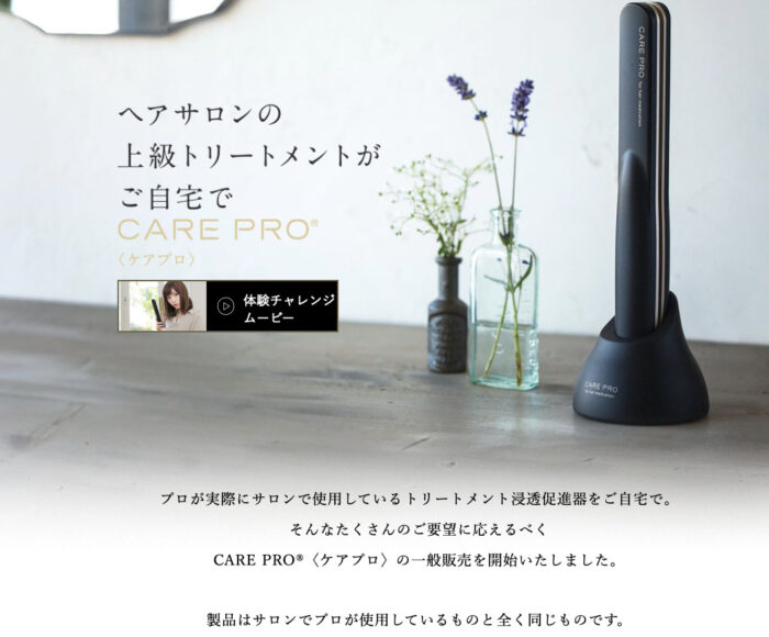 効果ない？痛む？】美容師がケアプロのトリートメント効果を口コミ  