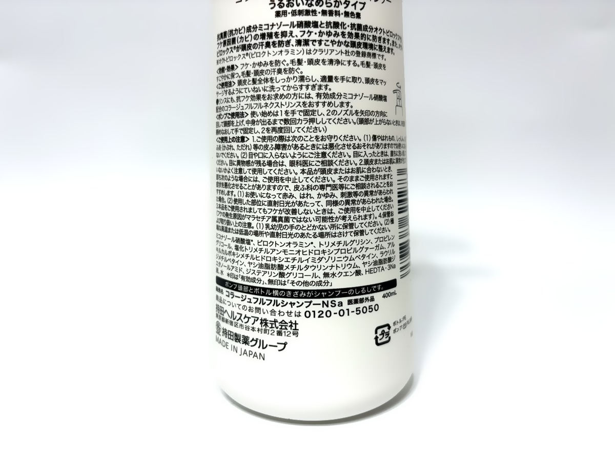 コラージュフルフルネクストシャンプー うるおいなめらか 外箱
