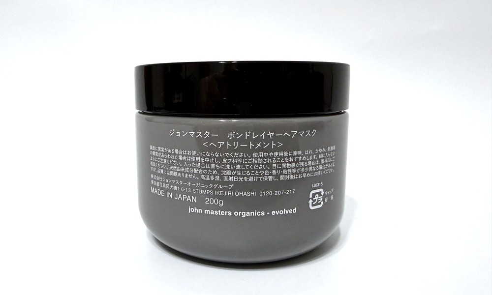 ジョンマスターオーガニック ボンドレイヤー ヘアマスク 裏面ラベル