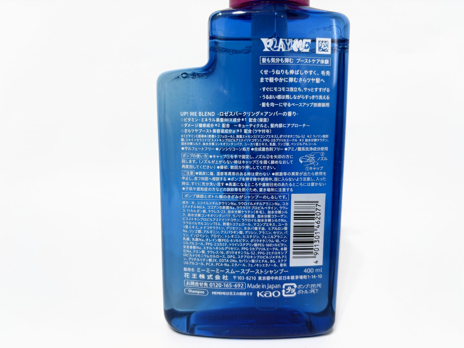 mememe スムースブーストシャンプー 実物写真（真正面）