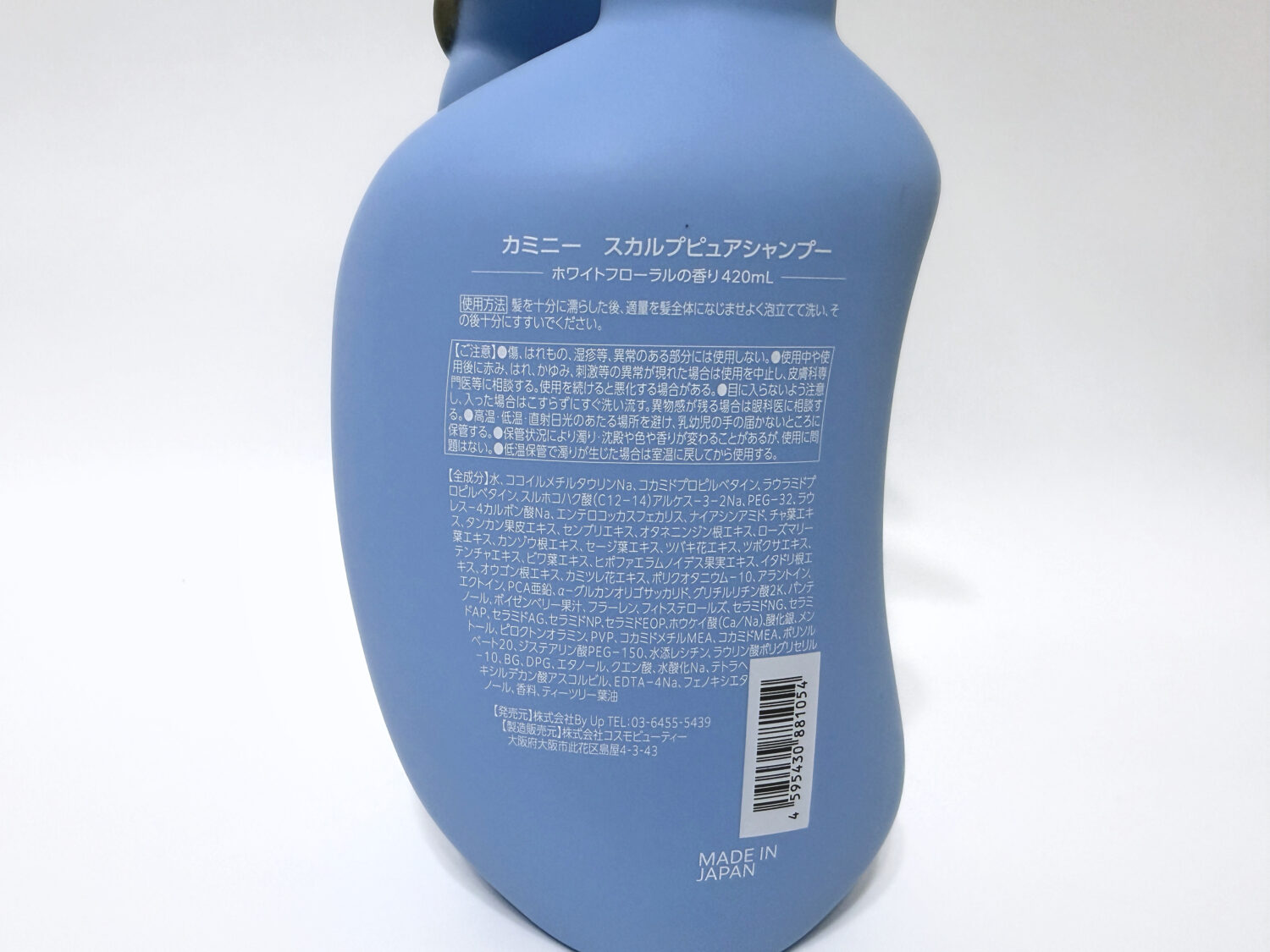 カミニー スカルプピュア シャンプー 裏面(全成分)