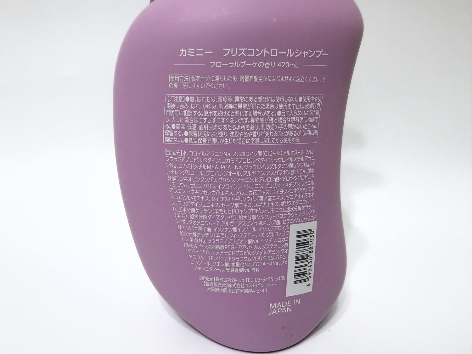 カミニー フリズコントロール シャンプーの裏面（全成分表示）