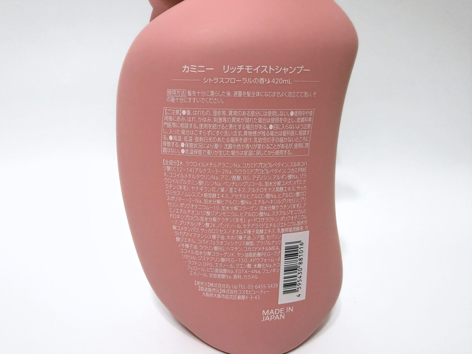 カミニー リッチモイスト シャンプー 裏面(全成分)