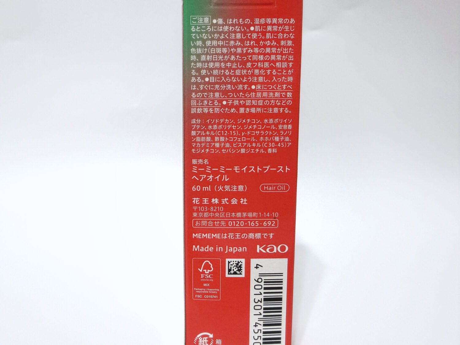 ミーミーミー モイスト ブーストオイル 裏面(全成分)