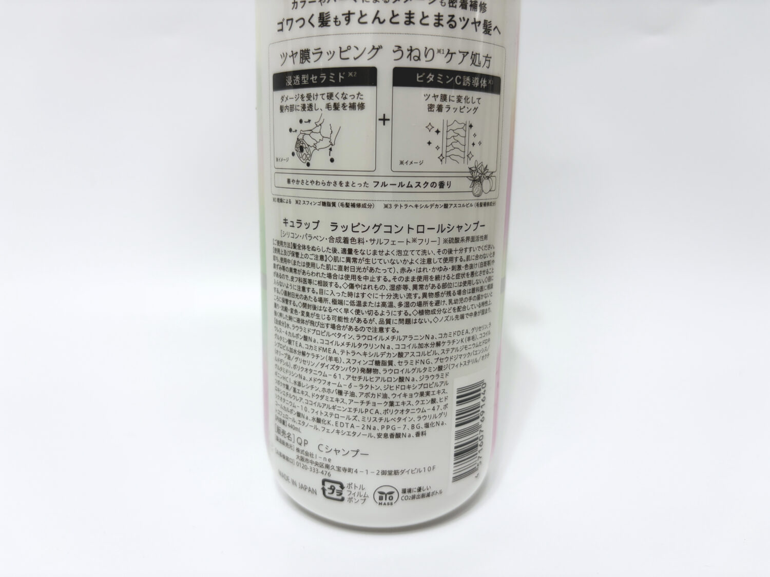 キュラップ ラッピングコントロール シャンプーの裏面（全成分表示）