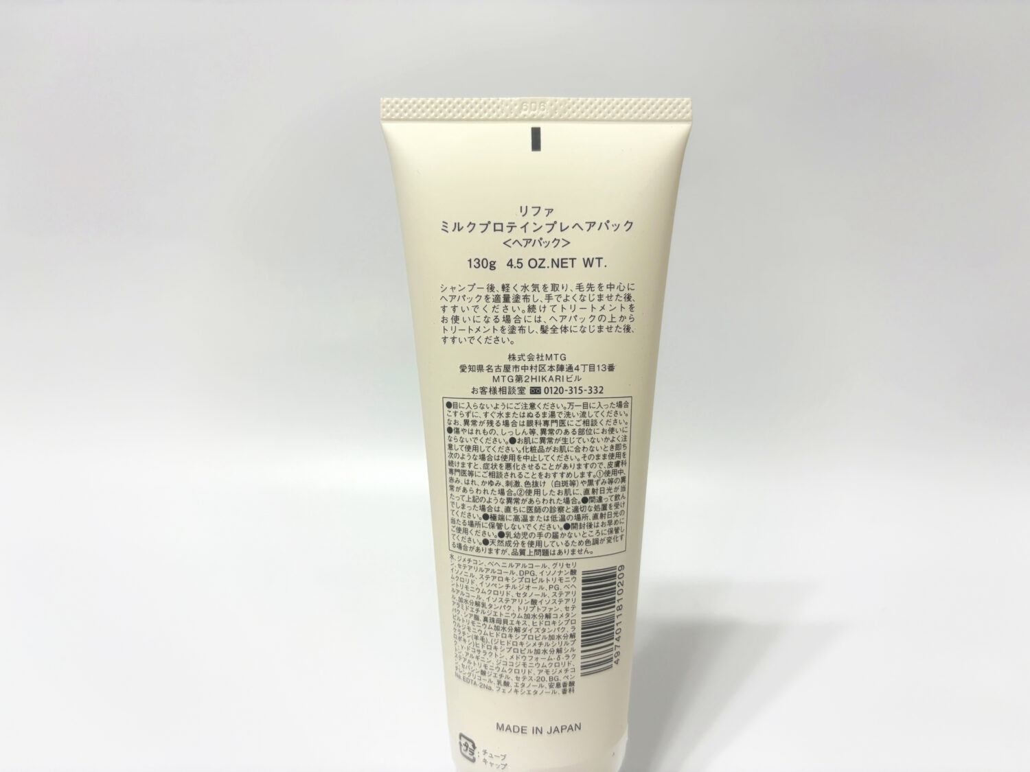 リファ ミルクプロテイン プレヘアパック 裏面（全成分）