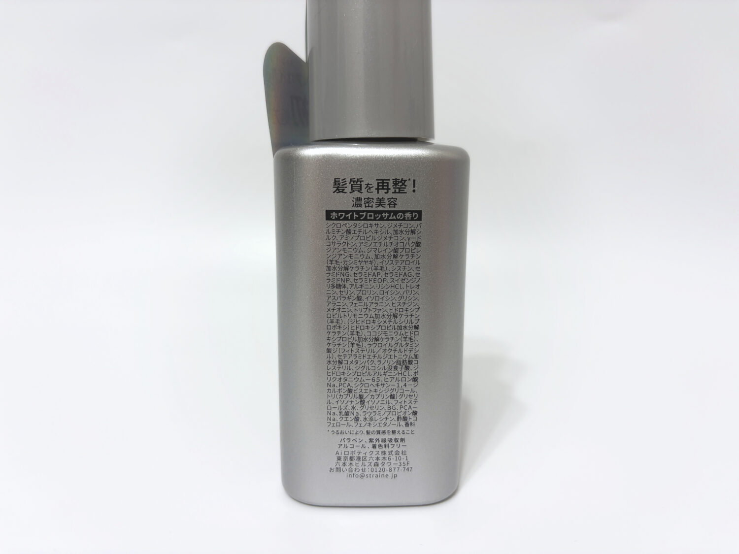 ストレイン ストレートヘアオイル 裏面 全成分