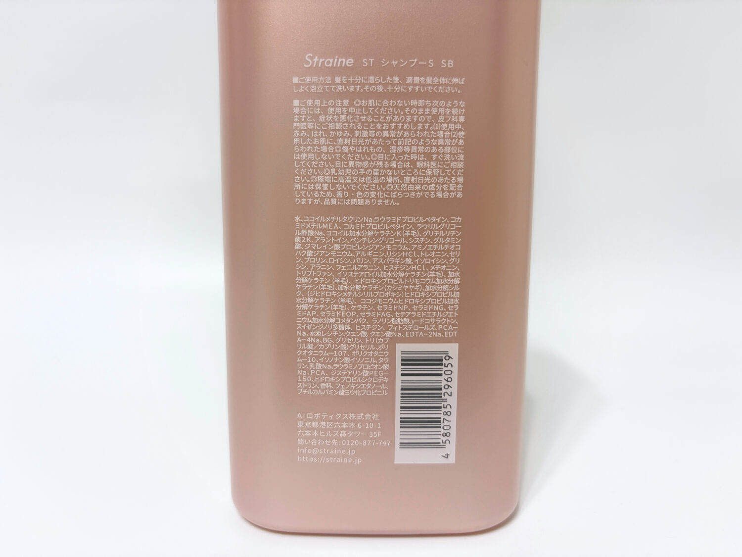 ストレイン ソフト 全成分（裏面）