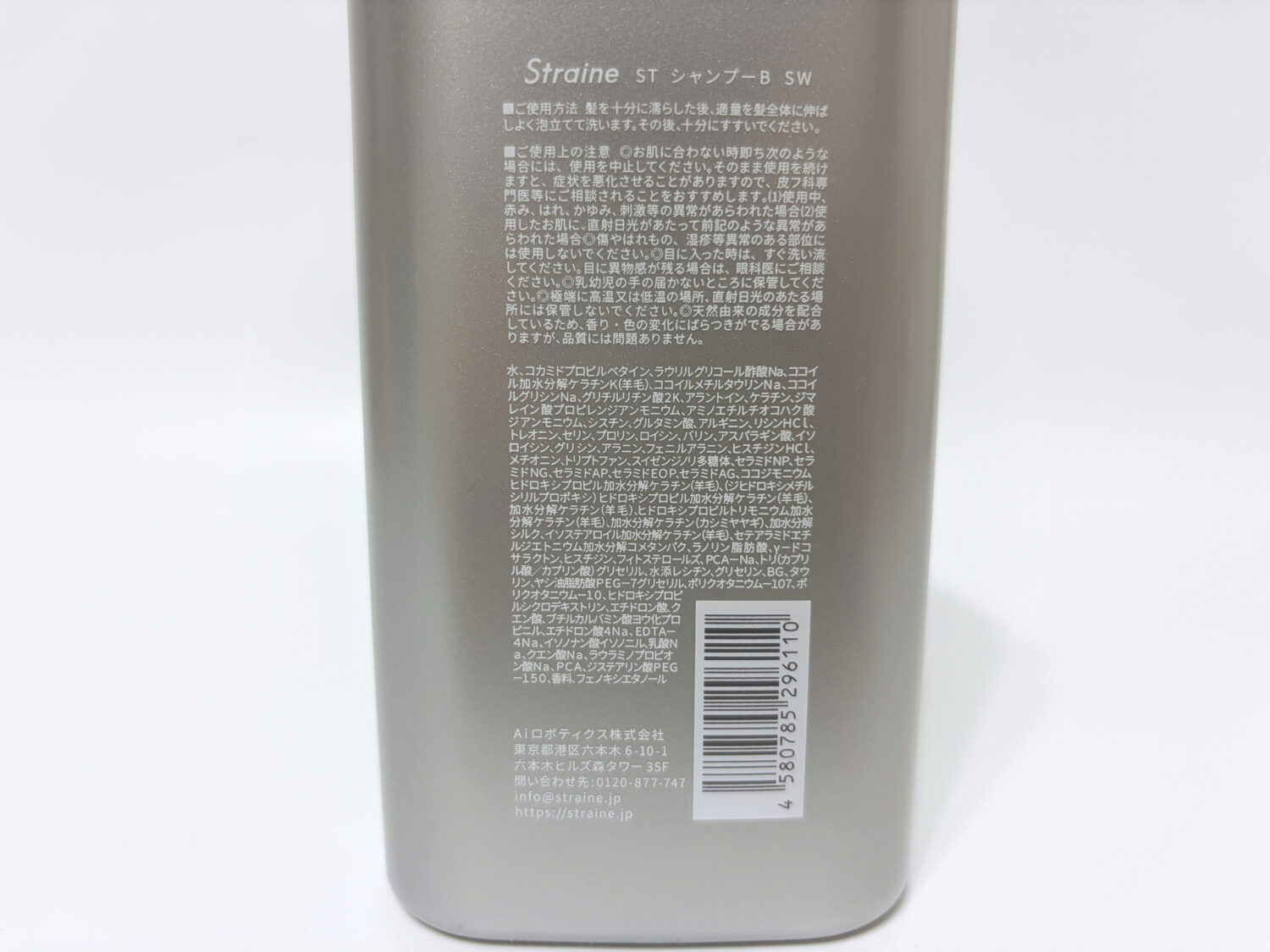ストレイン ベーシック 全成分（裏面）