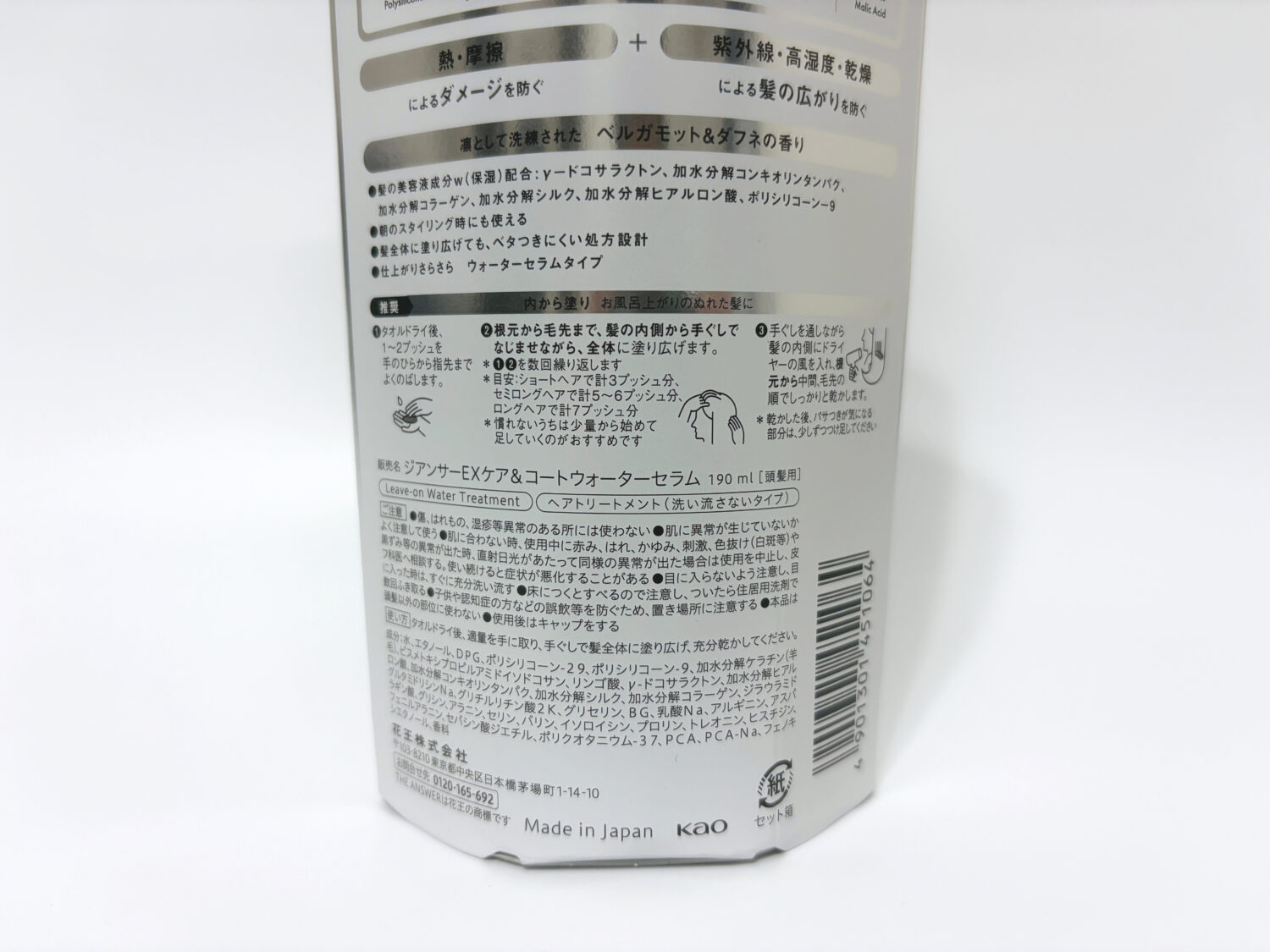ジアンサー EXケア&コート ウォーターセラム 裏面(全成分)
