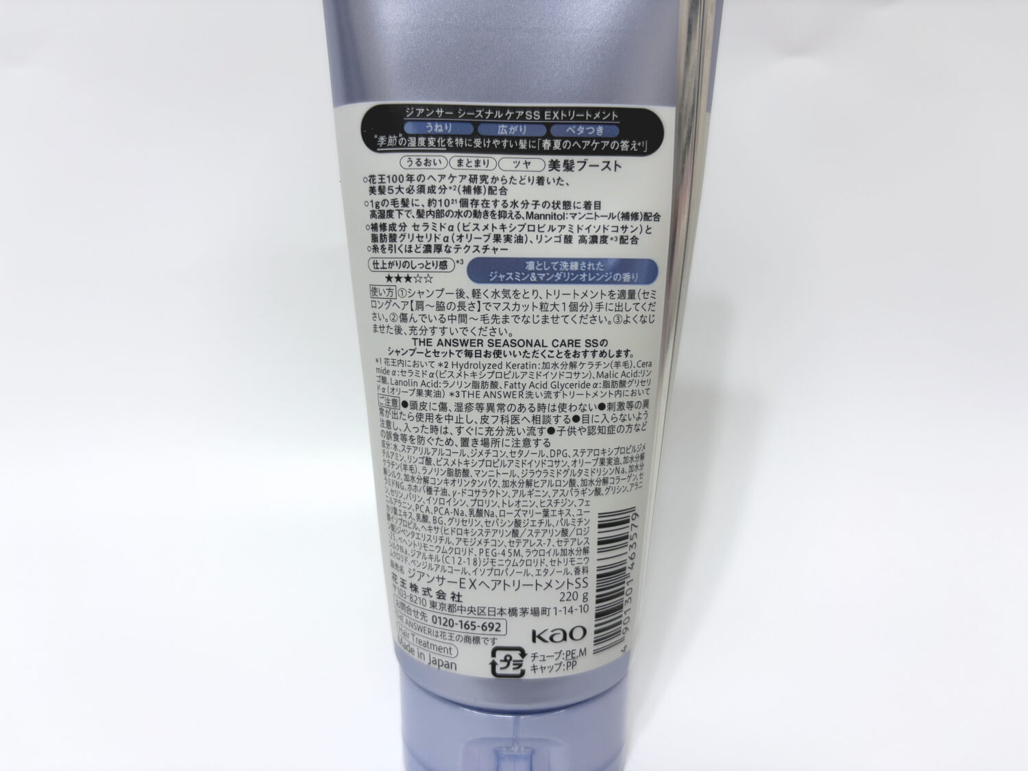 ジアンサー シーズナルケアSS EXトリートメント 裏面（全成分）