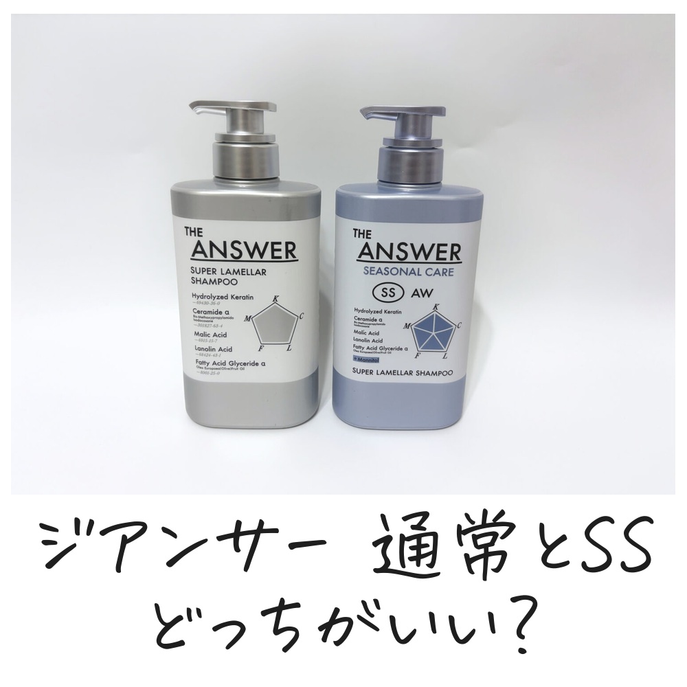 ジアンサー 通常とSSどっちがいい？
