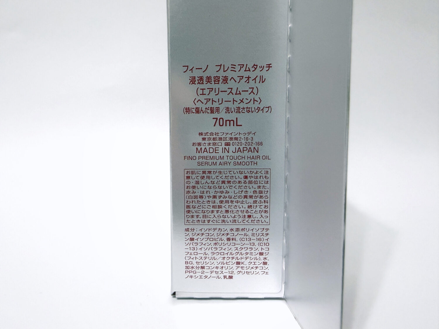 フィーノ プレミアムタッチ 浸透美容液ヘアオイル エアリースムース 裏面（全成分）