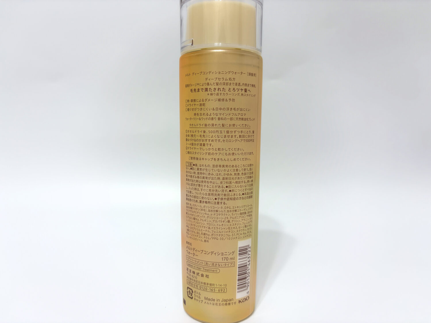 メルト ディープ コンディショニングウォーター 裏面(全成分)