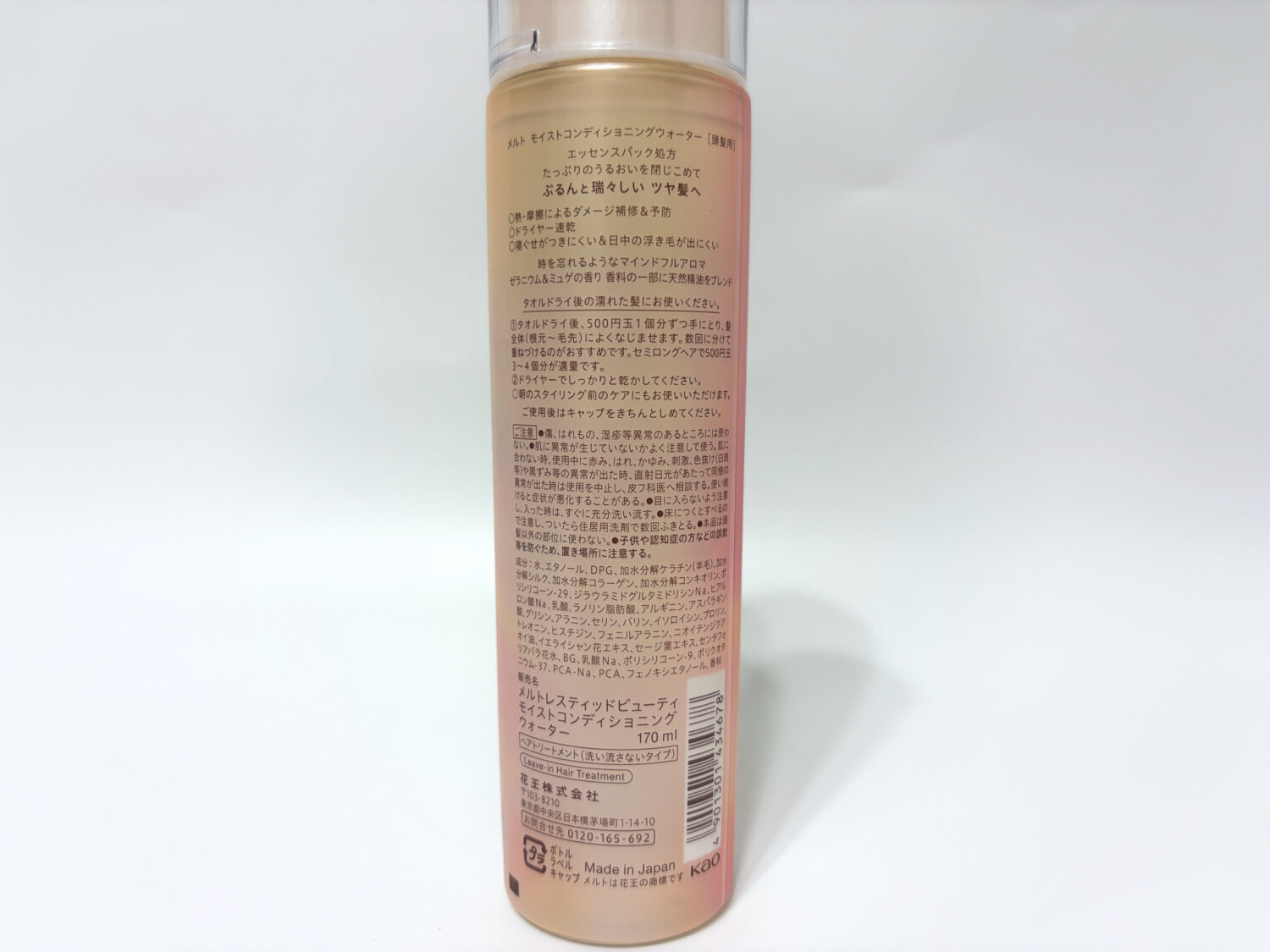メルト モイスト コンディショニングウォーター 裏面 全成分