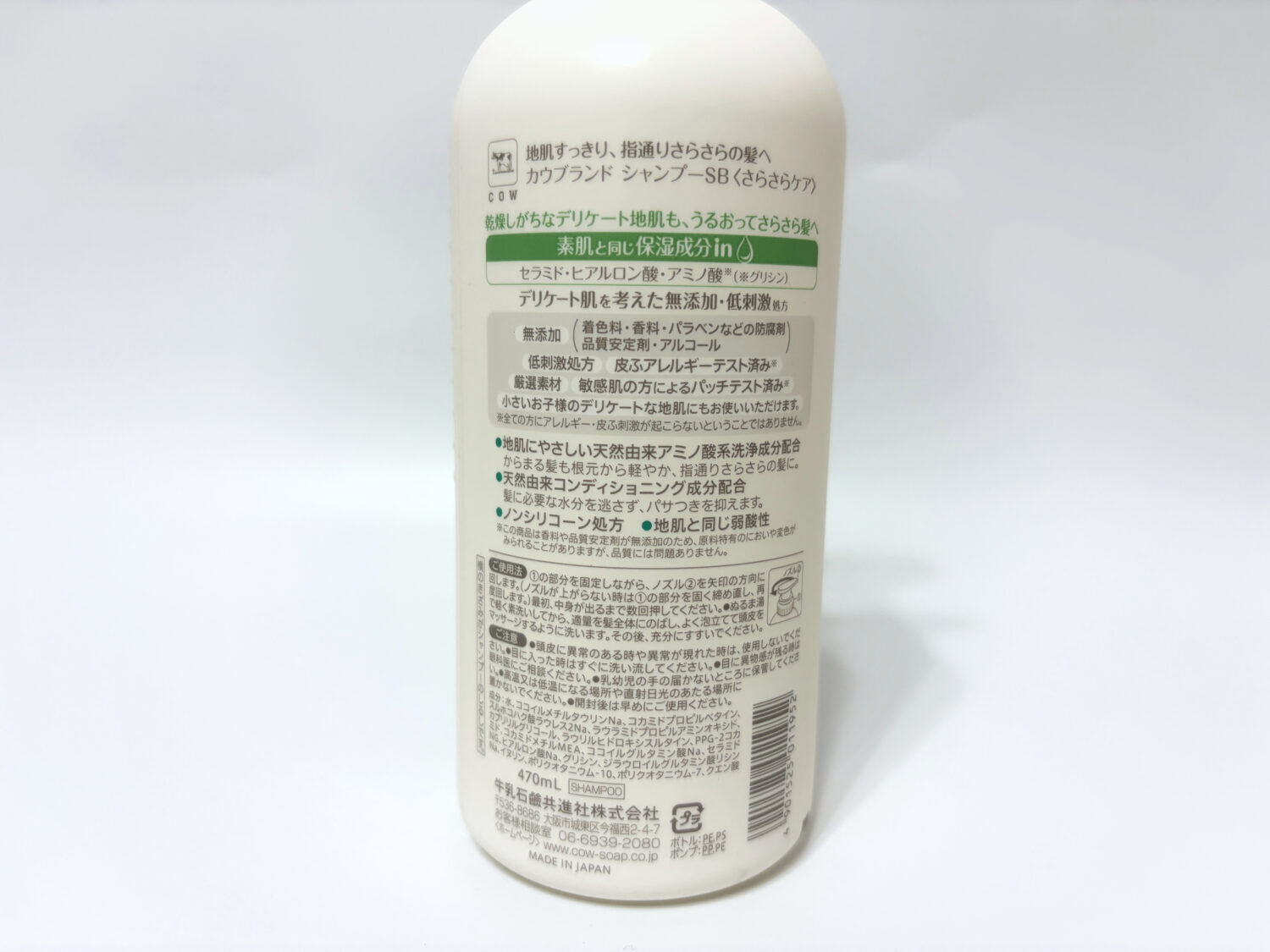 カウブランド無添加シャンプー さらさらケア 裏面 全成分
