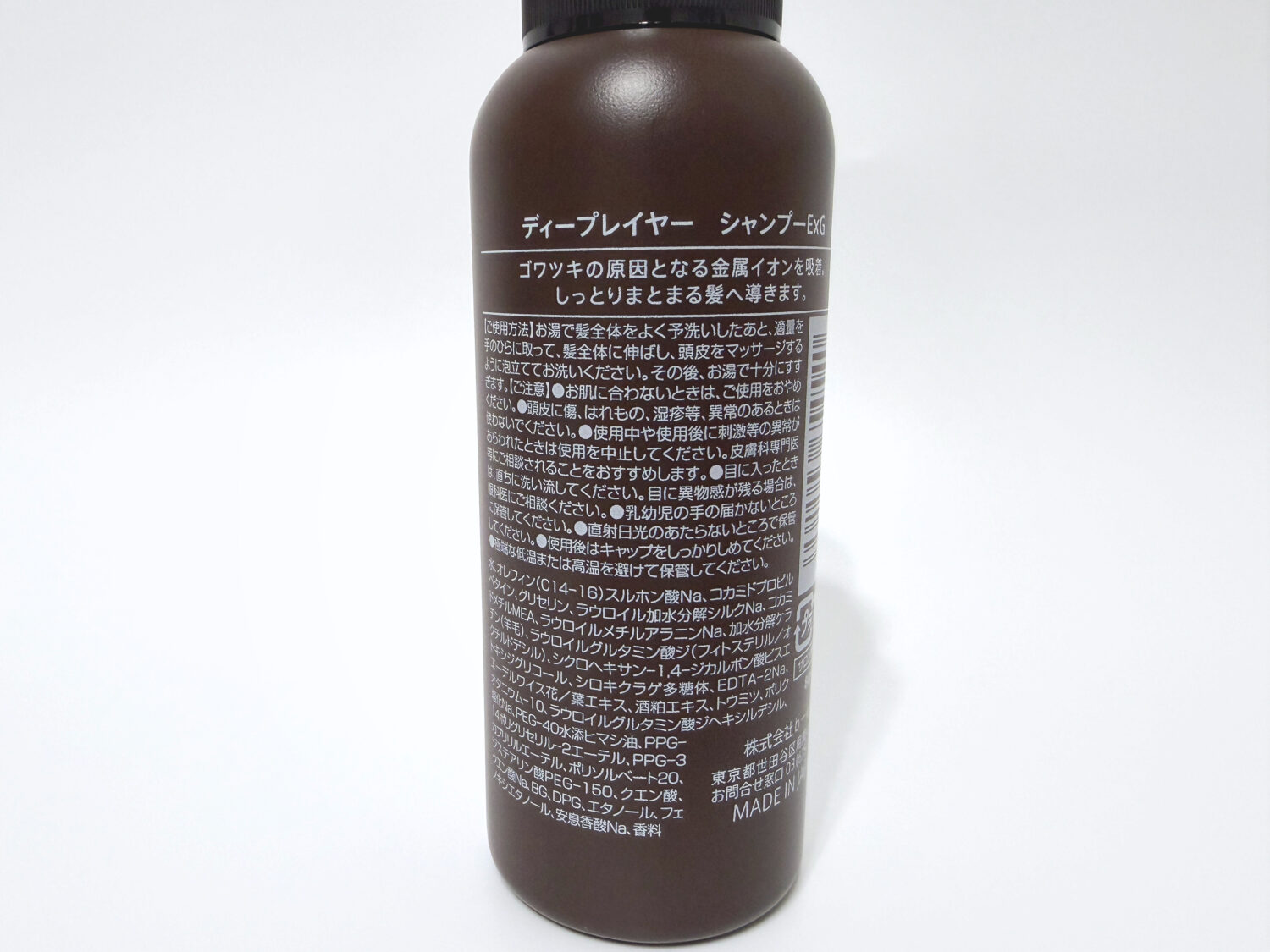 ディープレイヤー シャンプー ExG 裏面 全成分