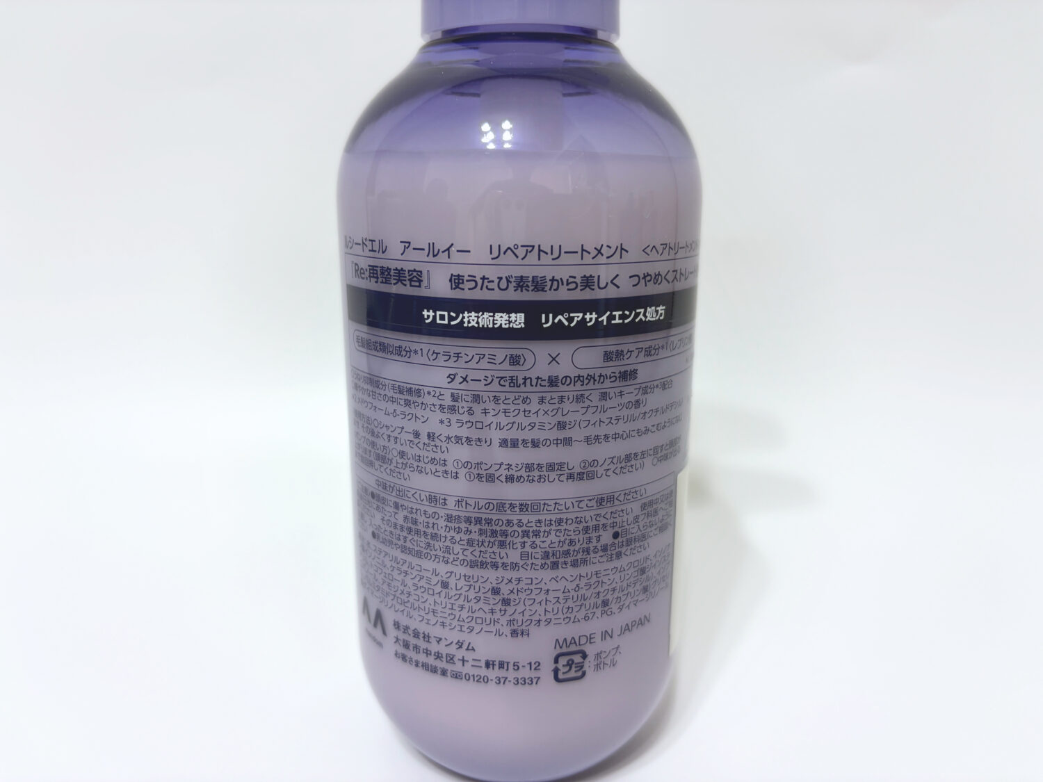 ルシードエル アールイー リペアトリートメント 裏面 全成分