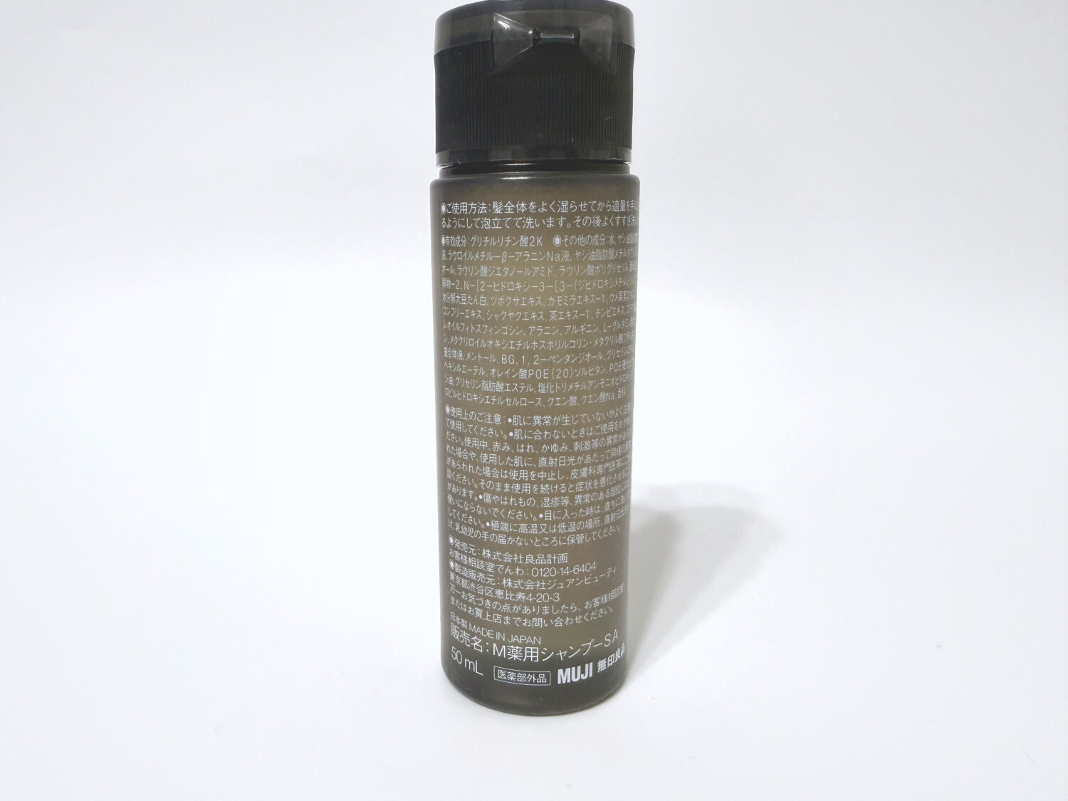 無印良品 植物発酵液 薬用スカルプシャンプー 裏面 全成分