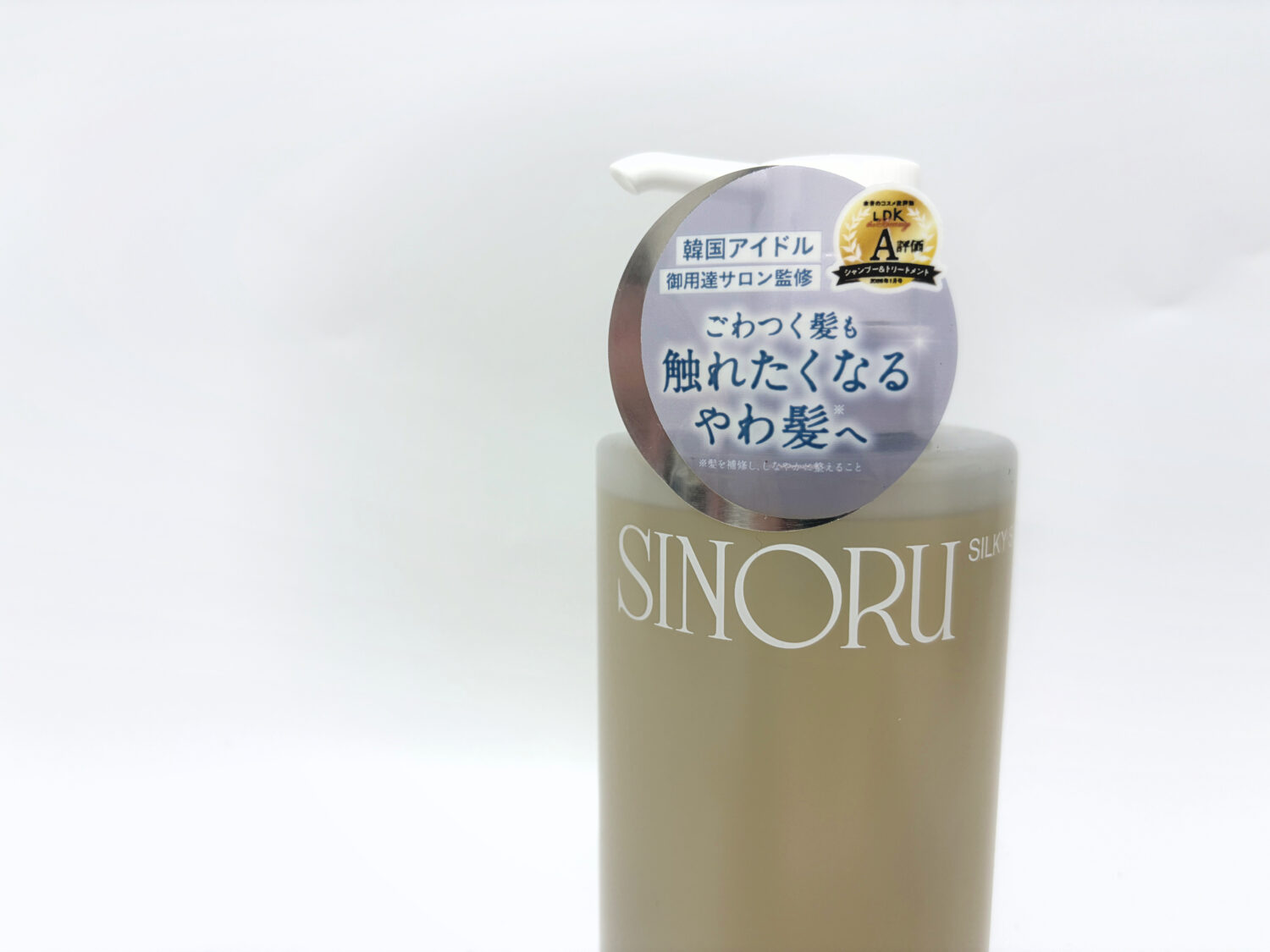 シノル シルキーソフトシャンプー アップ