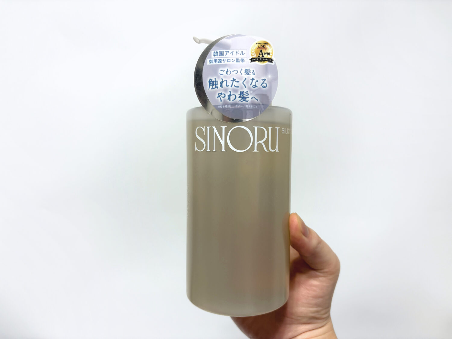 シノル シルキーソフトシャンプー 立てて持つ